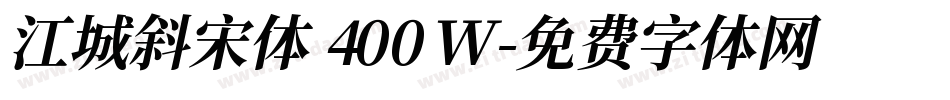 江城斜宋体 400W字体转换